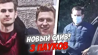 НОВЫЙ СЛИВ 3 ПАУКОВ!! Слив По Фильму Человек Паук 3:Нет Пути Домой