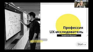 UX-исследователь - кто это и как им стать?