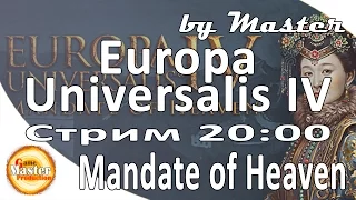 Europa Universalis 4 обзор и прохождение. 1.20. Mandate of Heaven DLC.