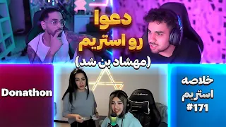 Bigezmoge stream #171 🔥لحظات خوش استریم