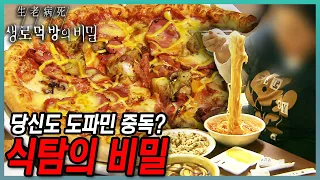 식은땀 나는 식탐의 비밀🍕 끝없는 식탐은 유전 탓? 환경 탓? 내가 음식을 탐하는 이유 🍚 생로먹방 9탄 | KBS 091126 방송