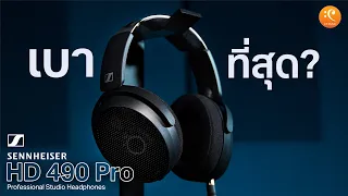 รีวิว หูฟัง Sennheiser HD 490 Pro Professional Studio Headphones