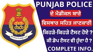 PUNJAB POLICE SUB INSPECTOR 560 RECRUITMENT MEDICAL PROCESS | PP SI COMPLETE MEDICAL PROCESS 2023