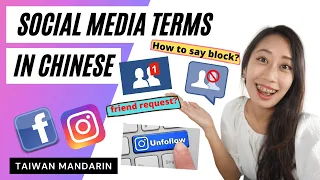 Social media terms in Chinese mandarin - Taiwanese accent-learn Chinese online