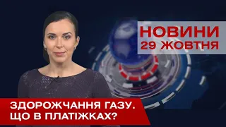 НОВИНИ Вінниці за четвер 29 жовтня 2020 року