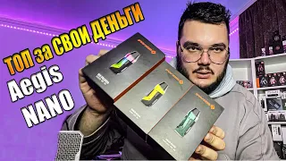 Aegis NANO - Лучший девайс за свои деньги