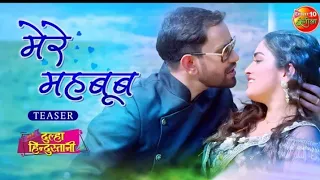 Mere Mehboob #Song #Teaser | #Dinesh Lal Yadav #Nirahua Aamrapali | Hum Hain Dulha Hindustani