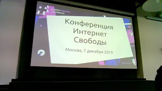 Internet Freedom Conference