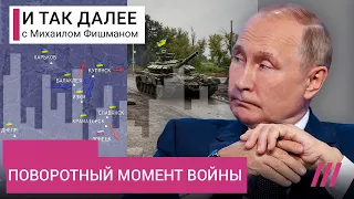 Три поражения Путина. Как бегство из Изюма стало поворотным моментом войны