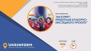 «МИ В ЕФІРІ»: презентація Культурно-мистецького проєкту