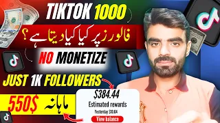 How to Make Money on TikTok with 1000 Followers|Tiktok sy Paisy kamany ka tarika 2024|Tiktok Earning