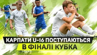 Прикра поразка в фіналі кубка ДЮФЛУ | Карпати U-16