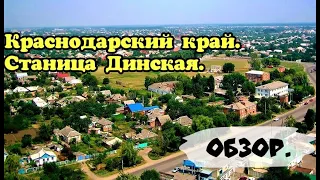 В КРАСНОДАРСКИЙ КРАЙ НА ПМЖ/ СТАНИЦА ДИНСКАЯ/ ПЕРЕЕЗД НА ЮГ