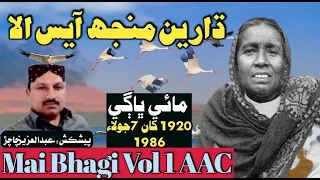 Mai Bhagi Vol 1 AAC || Dharyan Manjh Ayas Allah