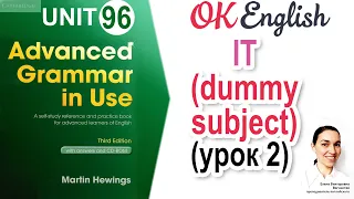 Unit 96 Формальное подлежащее it / Introductory it (2)  | OK English | Advanced Grammar Course