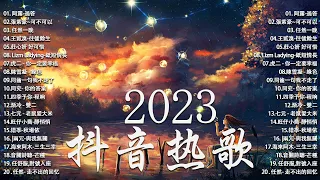 【2023流行歌曲 】40 首超好聽的情歌 💖 最好的悲傷的愛情歌曲 💖 傷心情歌排行榜 💖 過客 , 可不可以 , 疑心病 , 往後餘生 , 綠色 , 你的答案 , 老鼠爱大米