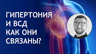 Гипертония и ВСД | артериальное давление лечение