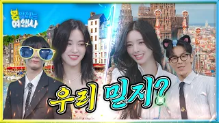 [EN/JP] MONSTOP Travel Agency ✈  ITZY RYUJIN & YUNA｜  Honfleur & Barcelona ｜ MONSTOP EP.02