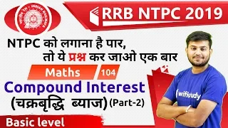 11:00 AM - RRB NTPC 2019 | Maths by Sahil Sir | Compound Interest (Basic Level)