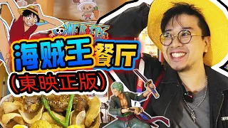 One Piece Restaurant!!! Now I know why Lufy loves meat!!!【Jinggai】ENG SUB