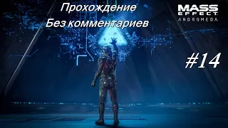 Mass Effect: Andromeda - Часть 14.Аванпост на эос и новый союзник.