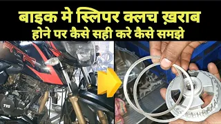 बाइक मे स्लिपर क्लच ख़राब होने पर कैसे ठीक करे🔥🔥|Sleeper CLUTCH INSTALLATION|#TVSAPACHE4V#200#