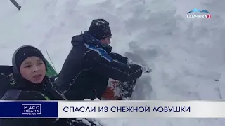 Спасли из снежной ловушки | Новости Камчатки | Происшествия | Масс Медиа