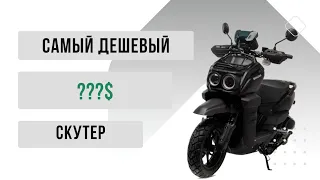 ОБЗОР НА СКУТЕР ТАНК 150