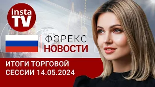 14.05.2024: До какого уровня позволят расти рублю? Прогноз евро/доллар, цен на нефть и рубль