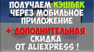 Пример использования мобильного приложения от EPN кэшбек,дополнительная скидки через приложение!