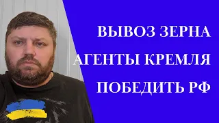 Вывоз Зерна Победа Или Зрада