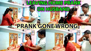 LEAVING HOME PRANK ON HUSBAND || हस्बैंड का हालत देखने लायक था || कान पकड़कर उठक बैठक की (Sekhar)