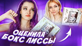 БЬЮТИ БОКС за 1999р от ЛИССЫ! ЧТО ТАМ ВНУТРИ?