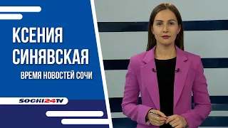 Снос самостроев в Сочи: кто останется без жилья? Подробности в выпуске новостей с Ксенией Синявской.