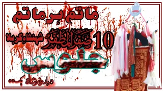 jaloos shehnshah e krbla a.s | Darbar Noor shah Chak 44 | 10 safar 2022 | mandi bahaudin