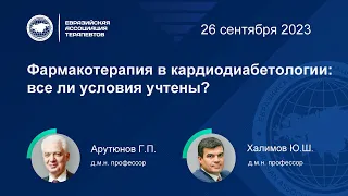 Фармакотерапия в кардиодиабетологии: все ли условия учтены?