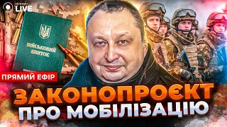 ⚡️ПЕРВЫЕ ДЕТАЛИ ПРИНЯТОГО ЗАКОНА О МОБИЛИЗАЦИИ! Что уже известно? ЯГУН | Новини.LIVE