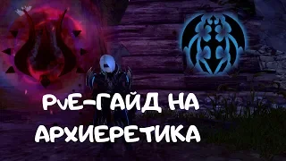 Гайд на Архиеретика | New Dragon Nest