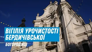 Вігілія урочистості Бердичівської Богородиці. Онлайн-трансляція