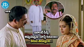 Rajasekhar & Meena Super Hit Movie Scene | ఇలాంటి సీన్స్  చూస్తే కుటుంబం విలువ తెలుస్తుంది | iDream