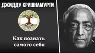 Джидду Кришнамурти "Проблемы Жизни"