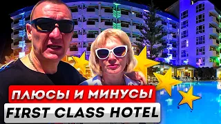 First Class Hotel 5* Alanya | Турция | отзывы туристов