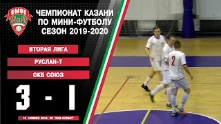 ФМФК 2019-2020. Вторая лига. Руслан-Т - ОКБ Союз. 3:1