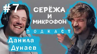 ДАНИЛА ДУНАЕВ |  КАК НАЙТИ СЕБЯ, МЕДИТАЦИИ