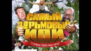 Виноградный день - Новый Год