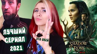 БЫСТРЫЙ ОБЗОР СЕРИАЛА ТЕНЬ И КОСТЬ - все 8 серий онлайн без SMS 🤣 Shadow and Bone