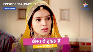 EP 167 Part 1 | Kaisa Yeh Ishq Hai | Simran par laga galat ilzaam | कैसा ये इश्क़ है  #starbharat