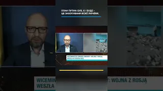 Яценюк про план путіна і план України