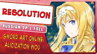 Sword Art Online: Alicization - War of Underworld OP 1 [Resolution] (Cover by Marie Bibika)