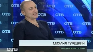 Акцент: Михаил Турецкий